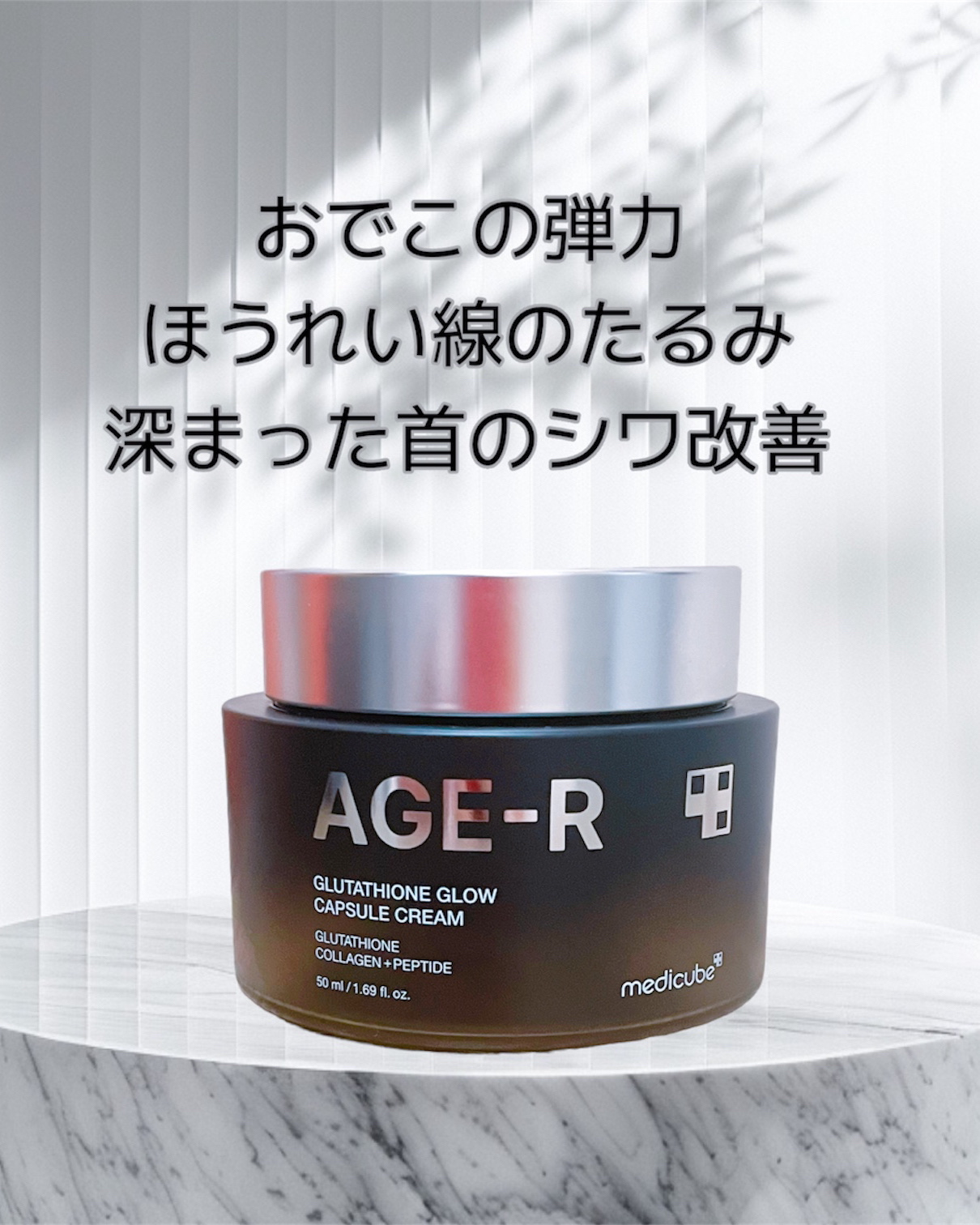 グルタチオングロウカプセルクリーム/MEDICUBE/フェイスクリームを使ったクチコミ（2枚目）