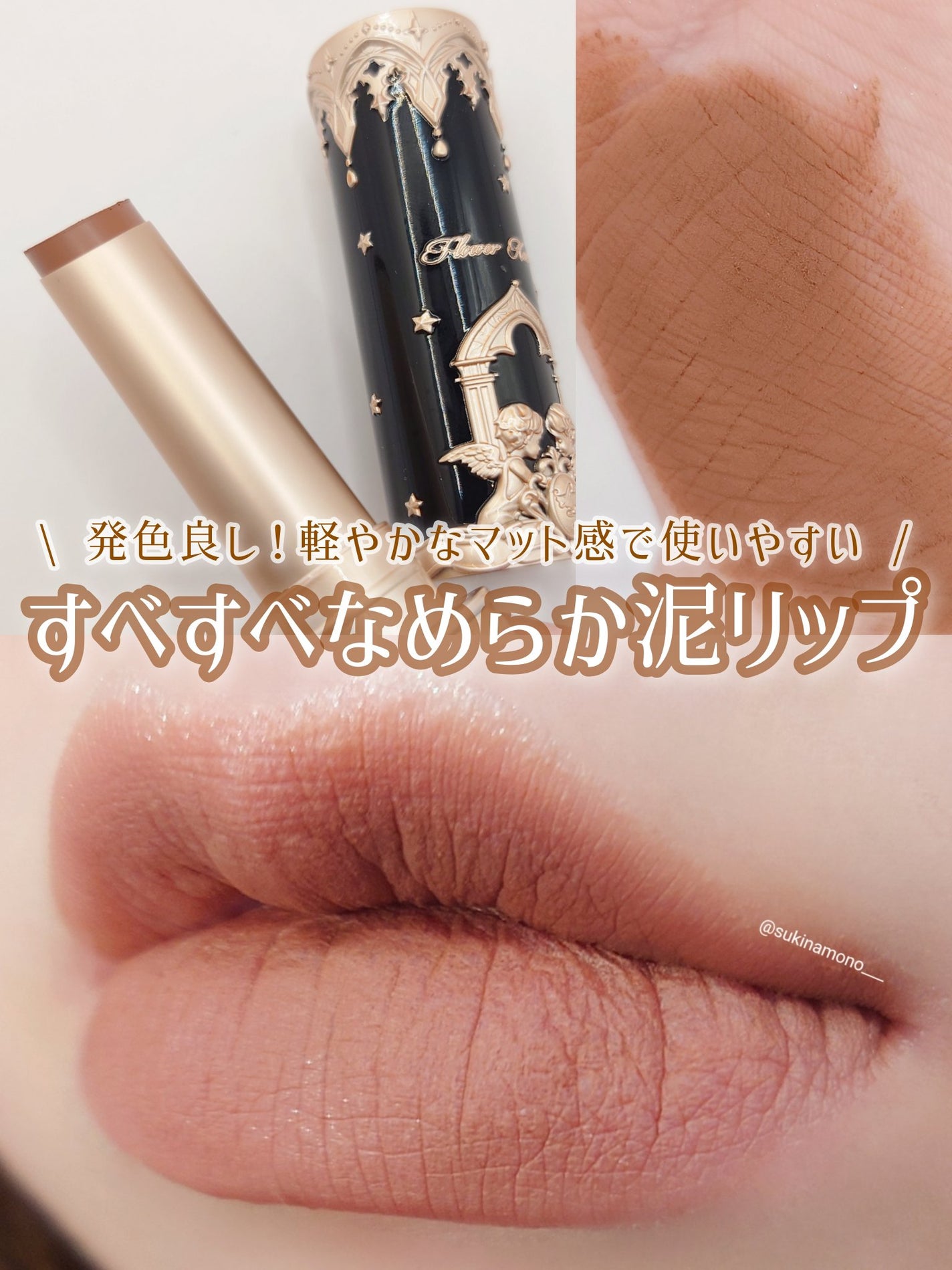 リトルエンジェルコレクションシリーズリップスティック/FlowerKnows/口紅を使ったクチコミ(1枚目)