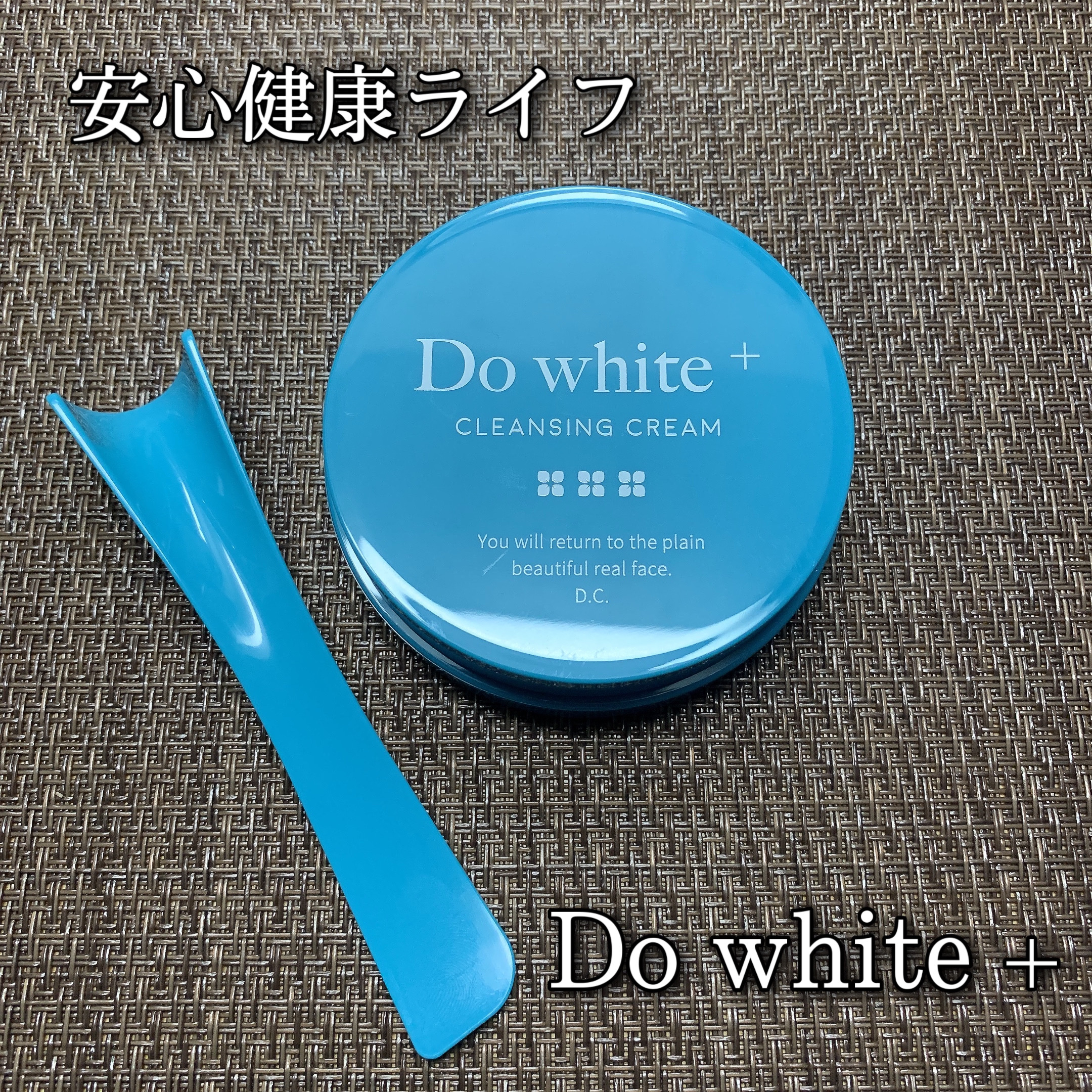 Do White＋/Do white+/クレンジングジェルを使ったクチコミ（1枚目）