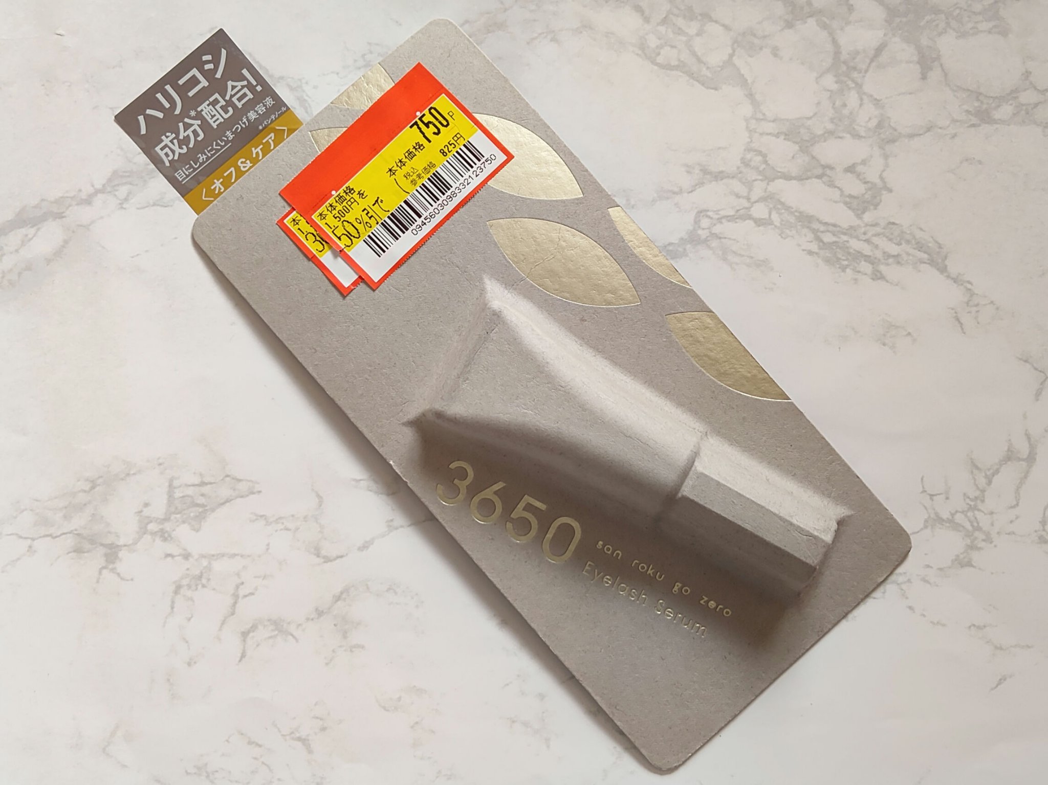 3650 まつげ美容液のクチコミ「【購入商品】
3650 まつげ美容液

【商品の特徴】
●まつ毛にハリ・コシ美容液
まつげにハ.....」（1枚目）