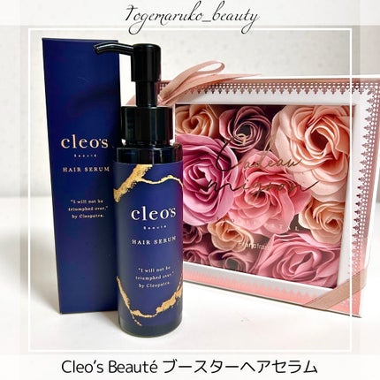 ブースターヘアセラム/Cleo's Beauté/洗い流すヘアトリートメントを使ったクチコミ(2枚目)