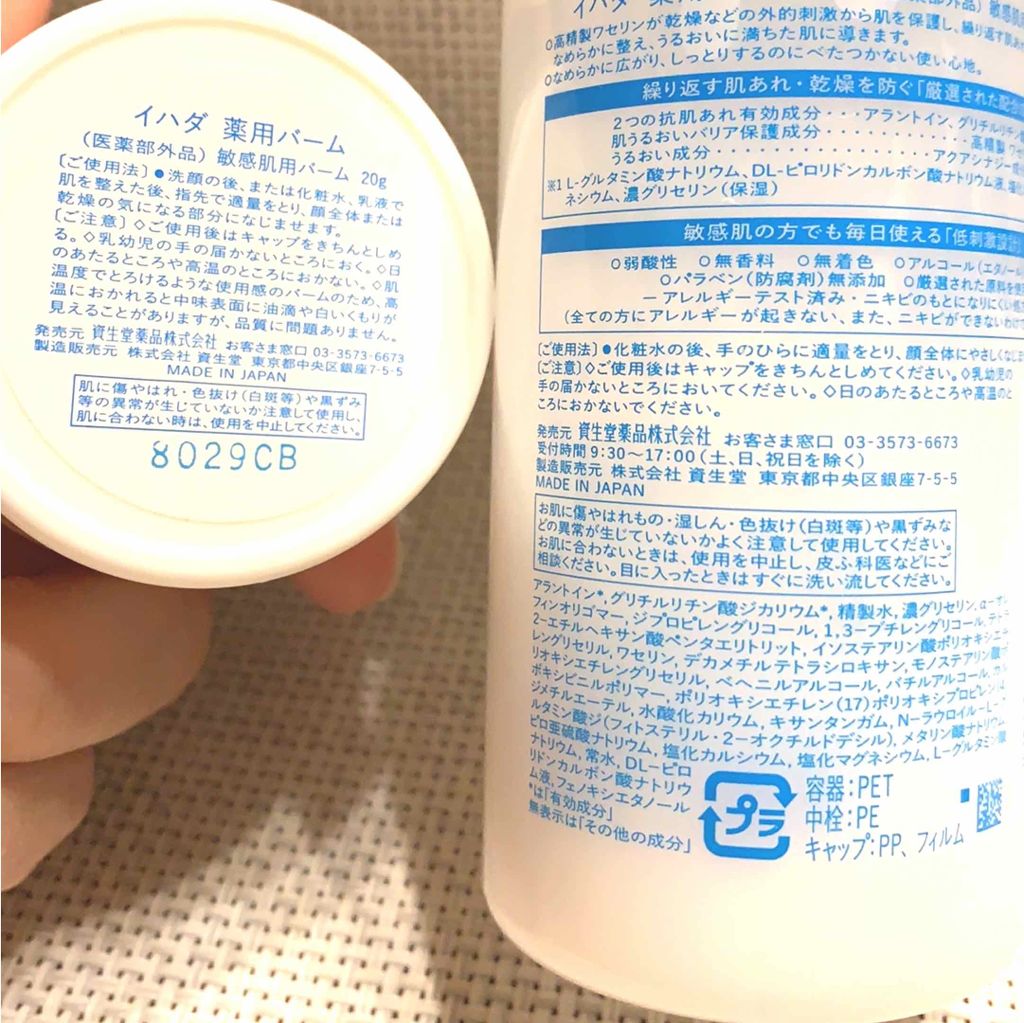 薬用エマルジョン/IHADA/乳液を使ったクチコミ（3枚目）