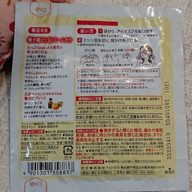 蒸気でホットアイマスク 完熟ゆずの香り 5枚入/めぐりズム/その他を使ったクチコミ（3枚目）