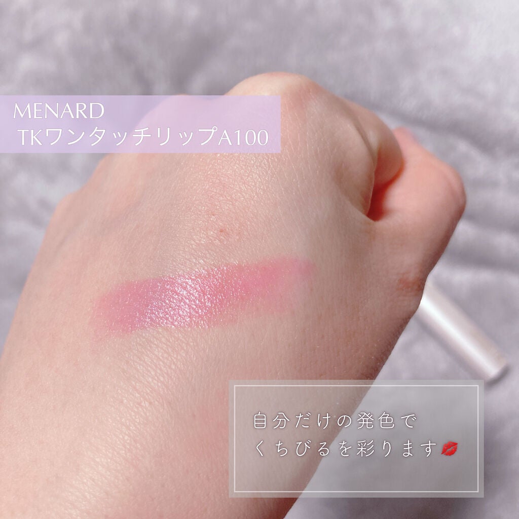 TK ワンタッチリップスティック/メナード/口紅を使ったクチコミ(3枚目)