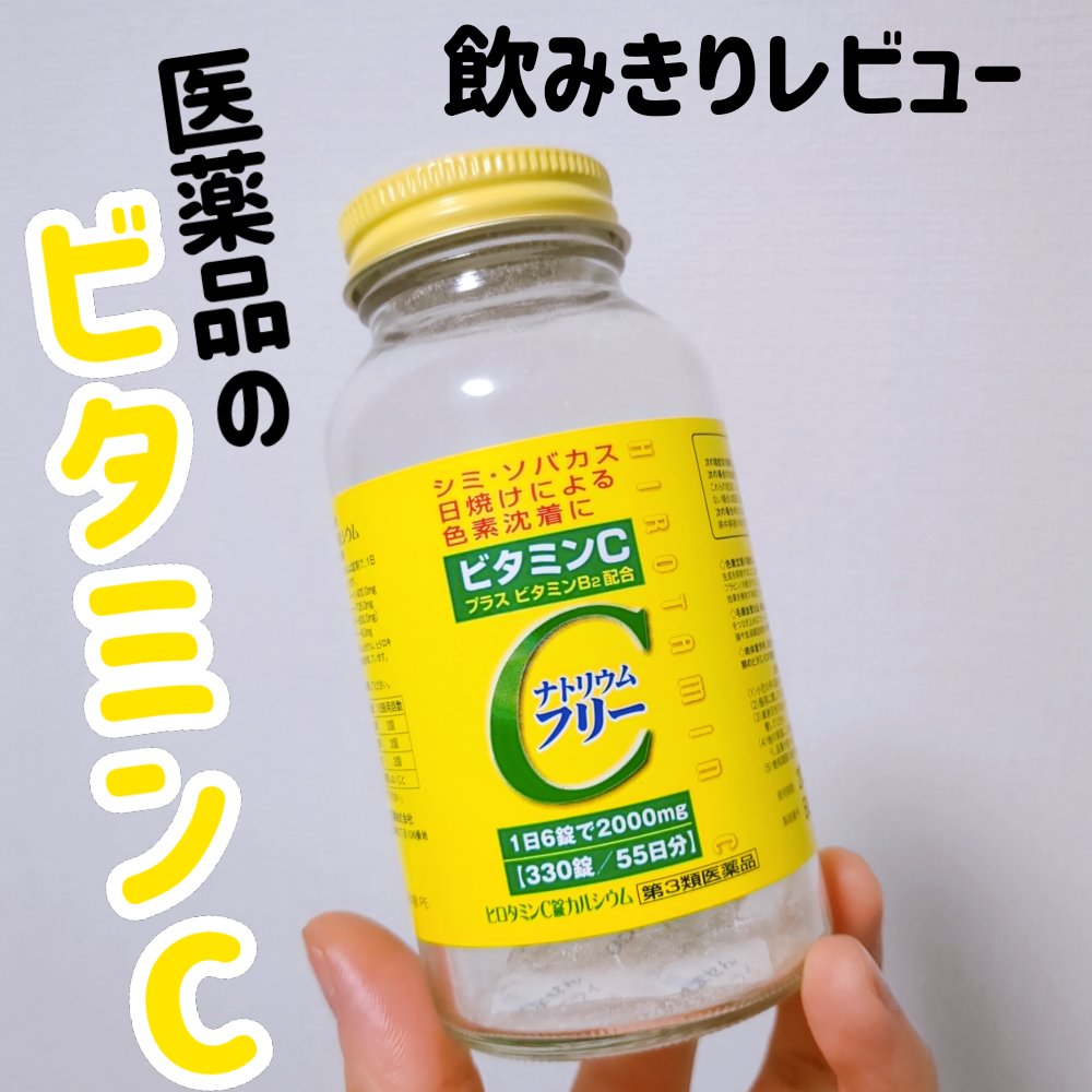ヒロタミンC錠カルシウム（医薬品）/オール薬品工業/その他を使ったクチコミ（1枚目）