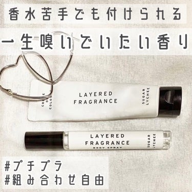 ◎レイヤードフレグランス
・ボディースプレー 10ml
・クレムドゥコロン ハンドクリーム

今回は私がもう2年程愛用しているボディスプレーと練り香水のご紹介です🪴

元々私は香りものが好きなのに
どう