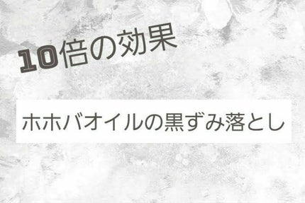 ホホバオイル/無印良品/ボディオイルを使ったクチコミ(1枚目)
