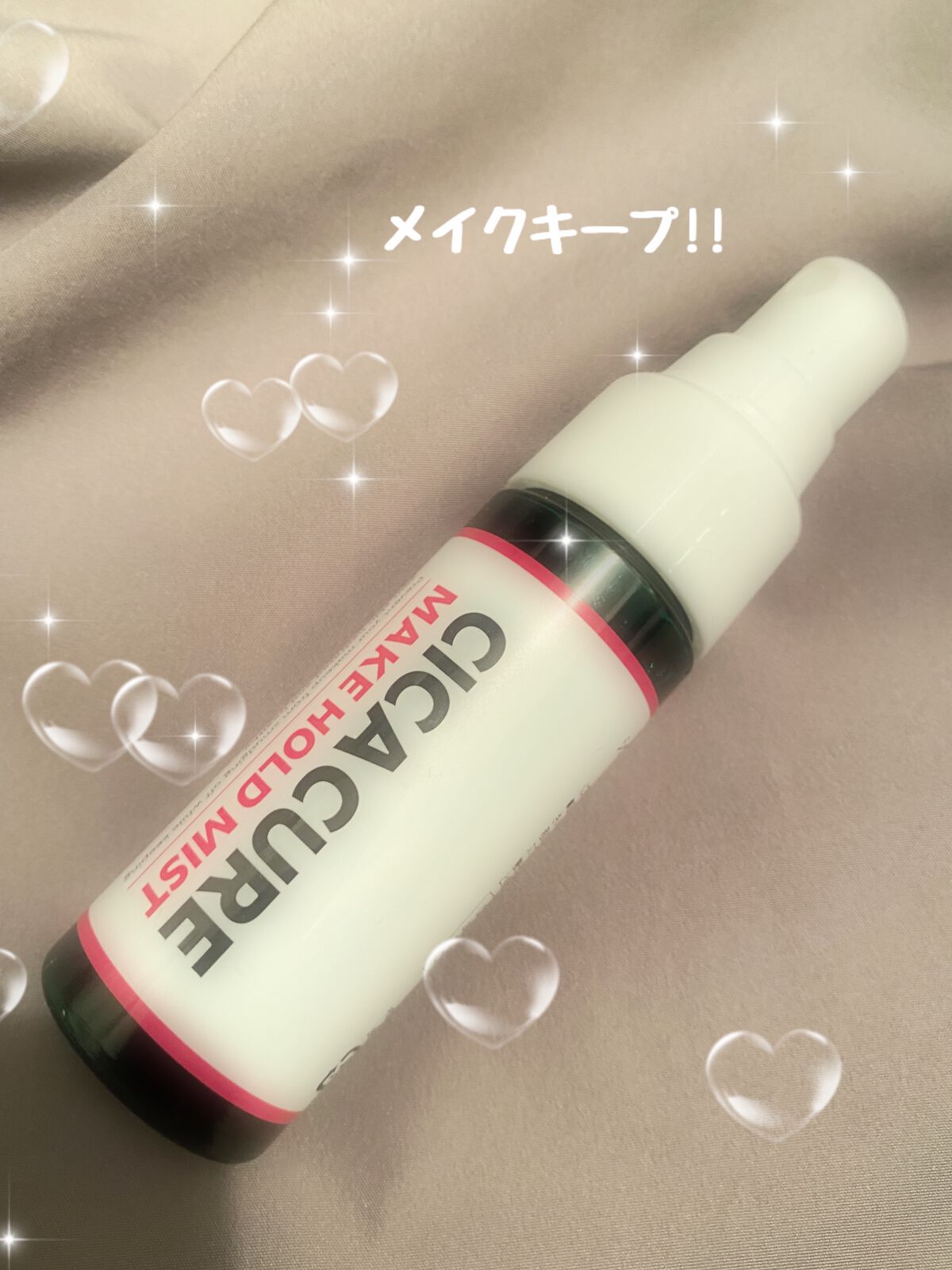 シカキュア メイク ホールドミスト/山忠/ミスト状化粧水を使ったクチコミ（1枚目）