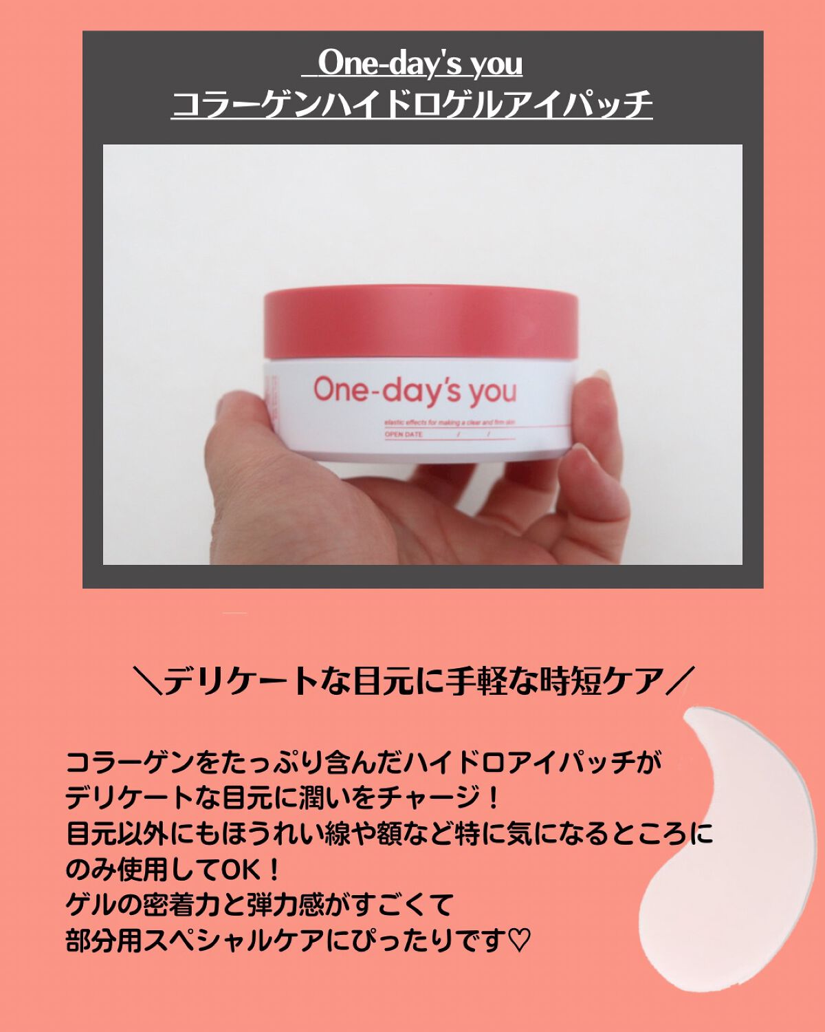 コラーゲンハイドロゲルアイパッチ/One-day's you/アイケア・アイクリームを使ったクチコミ（2枚目）