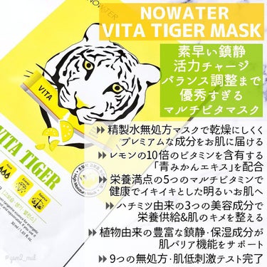 ビタタイガーマスク/NOWATER/シートマスク・パックを使ったクチコミ（2枚目）