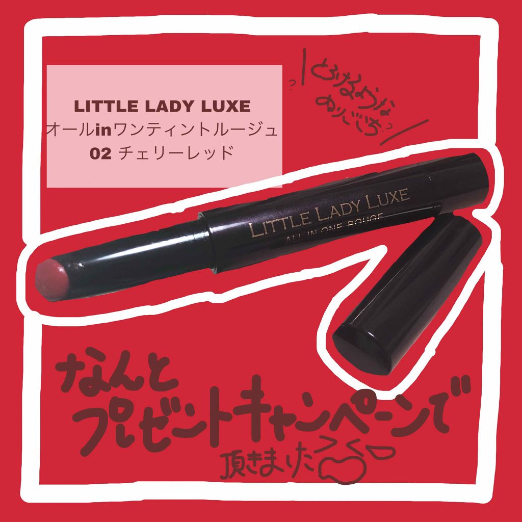 オールインワンルージュ/リトルレディ リュクス/リップグロスを使ったクチコミ(1枚目)