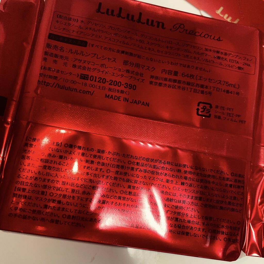 ルルルンプレシャス 部分用マスク/ルルルン/シートマスク・パックを使ったクチコミ（2枚目）