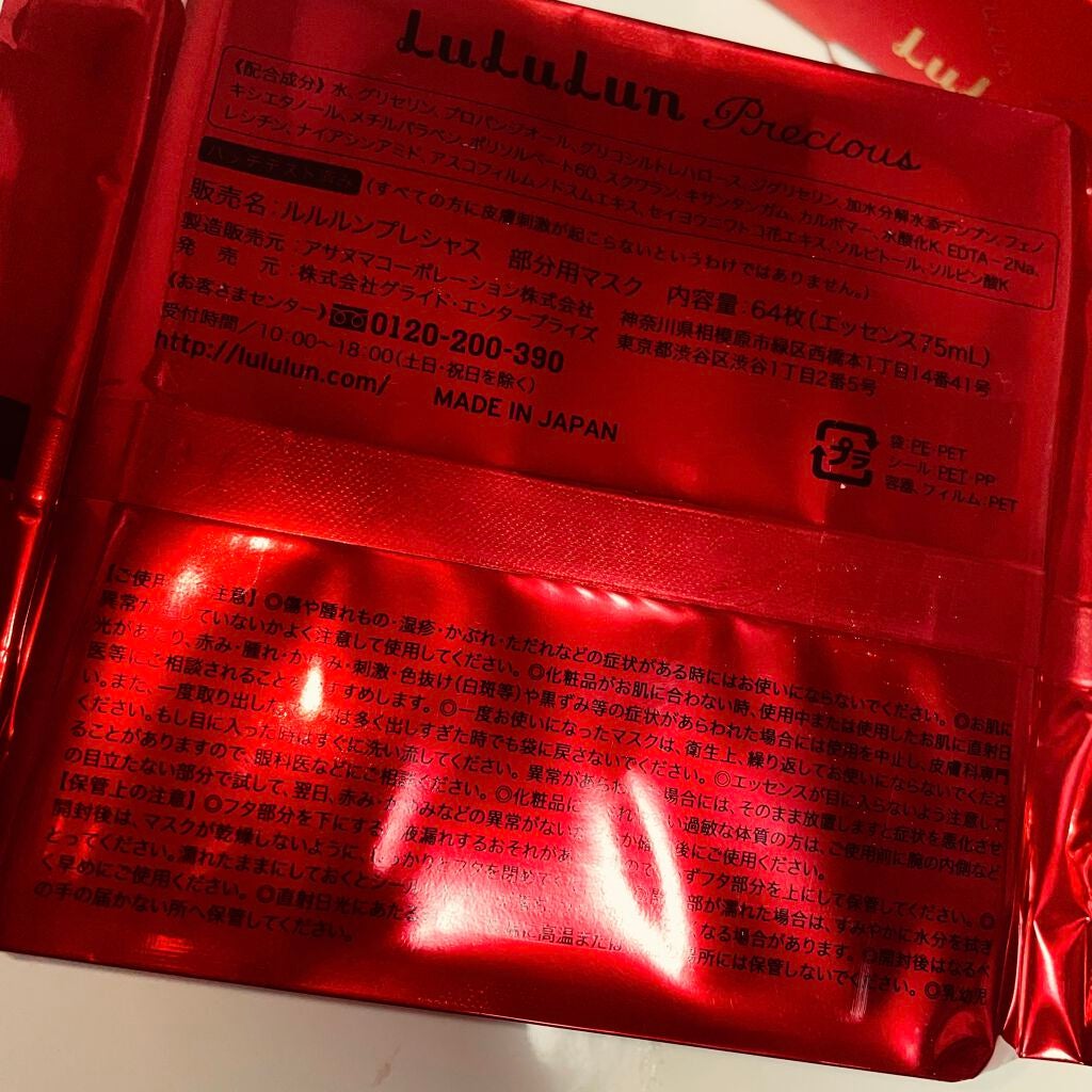 ルルルンプレシャス 部分用マスク/ルルルン/シートマスク・パックを使ったクチコミ(2枚目)