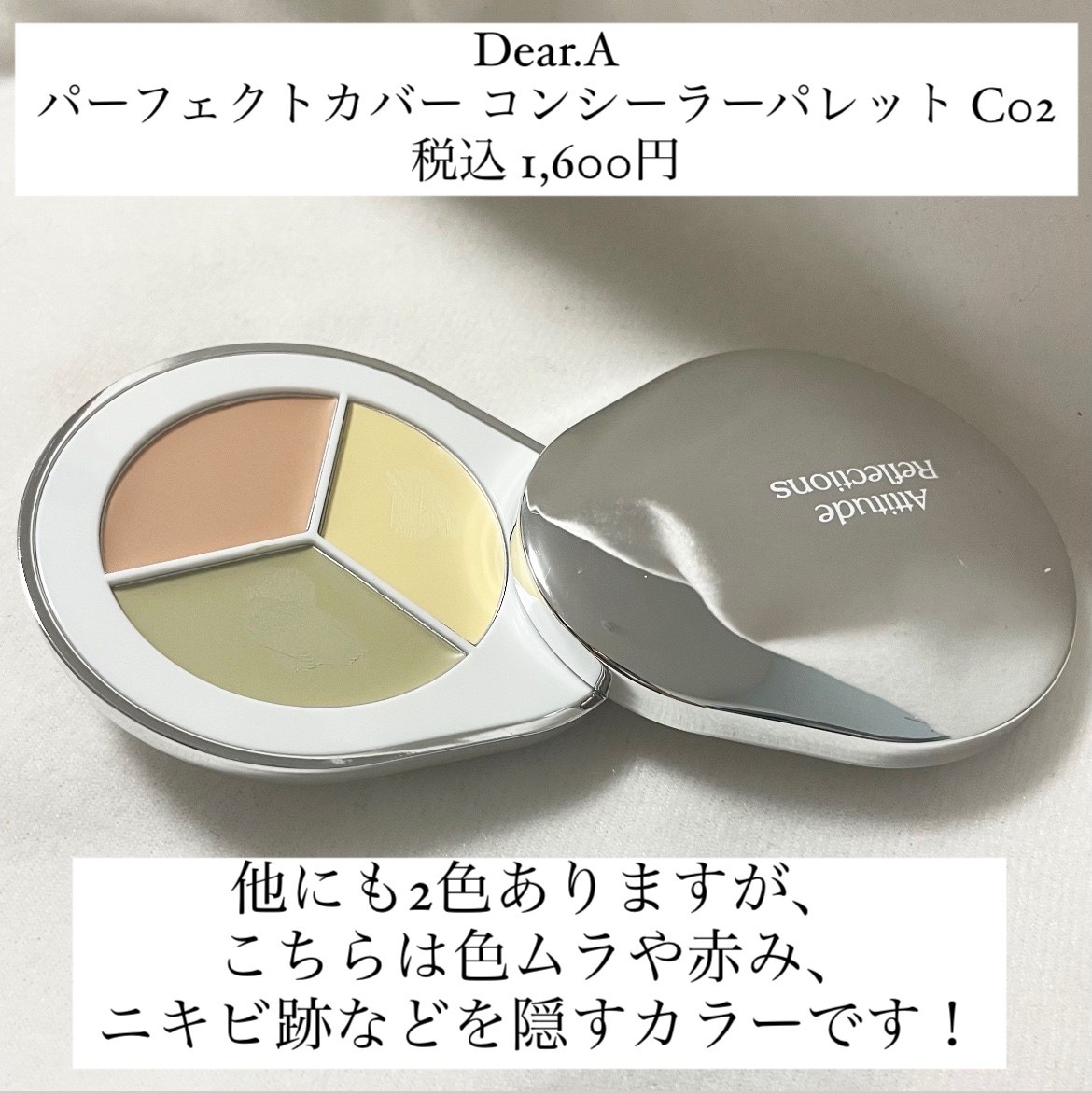 パーフェクトカバー コンシーラーパレット/Dear.A/パレットコンシーラーを使ったクチコミ（2枚目）
