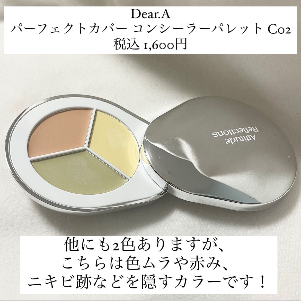パーフェクトカバー コンシーラーパレット/Dear.A/パレットコンシーラーを使ったクチコミ(2枚目)