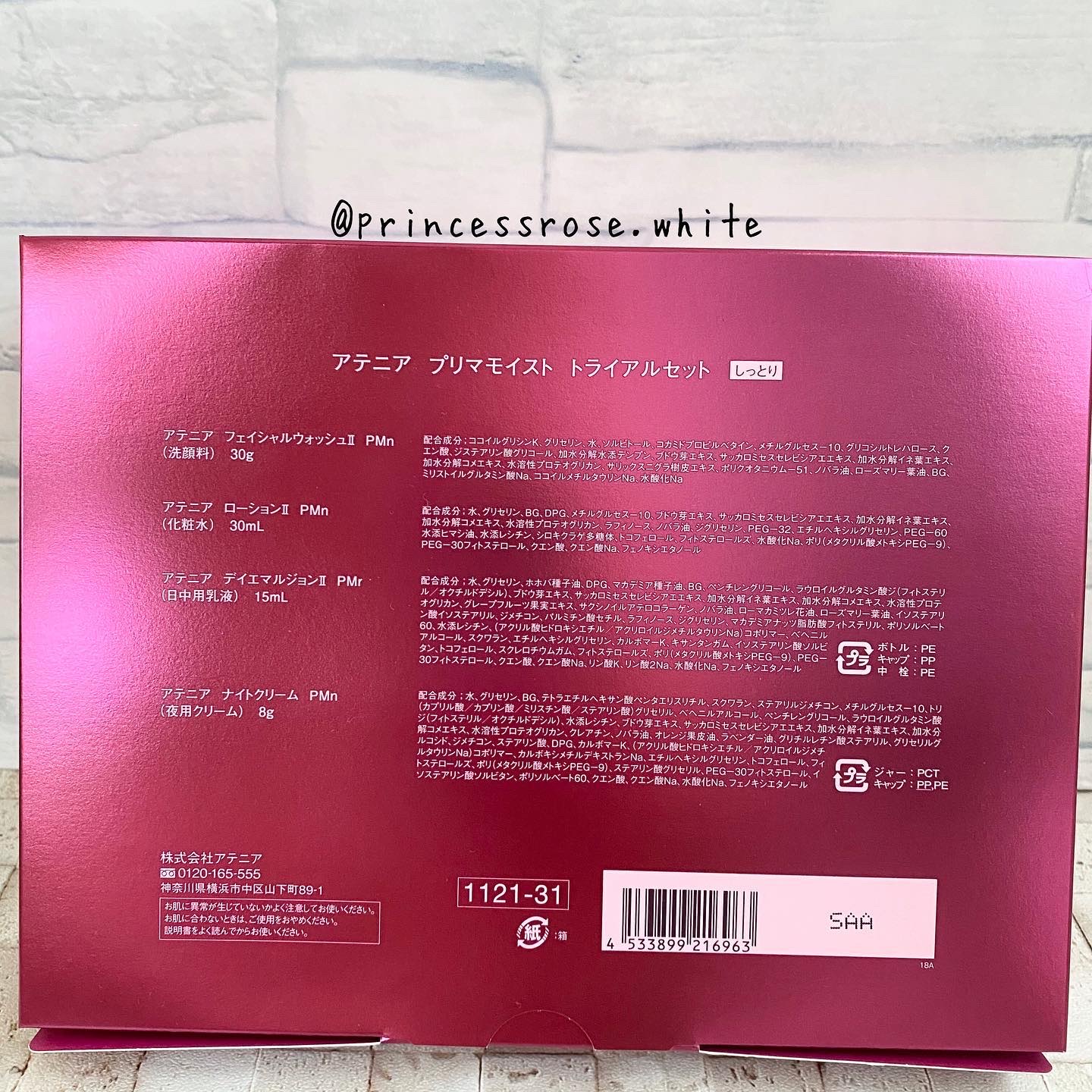 プリマモイスト 2週間セット(しっとりタイプ)/アテニア/トライアルキットを使ったクチコミ（2枚目）