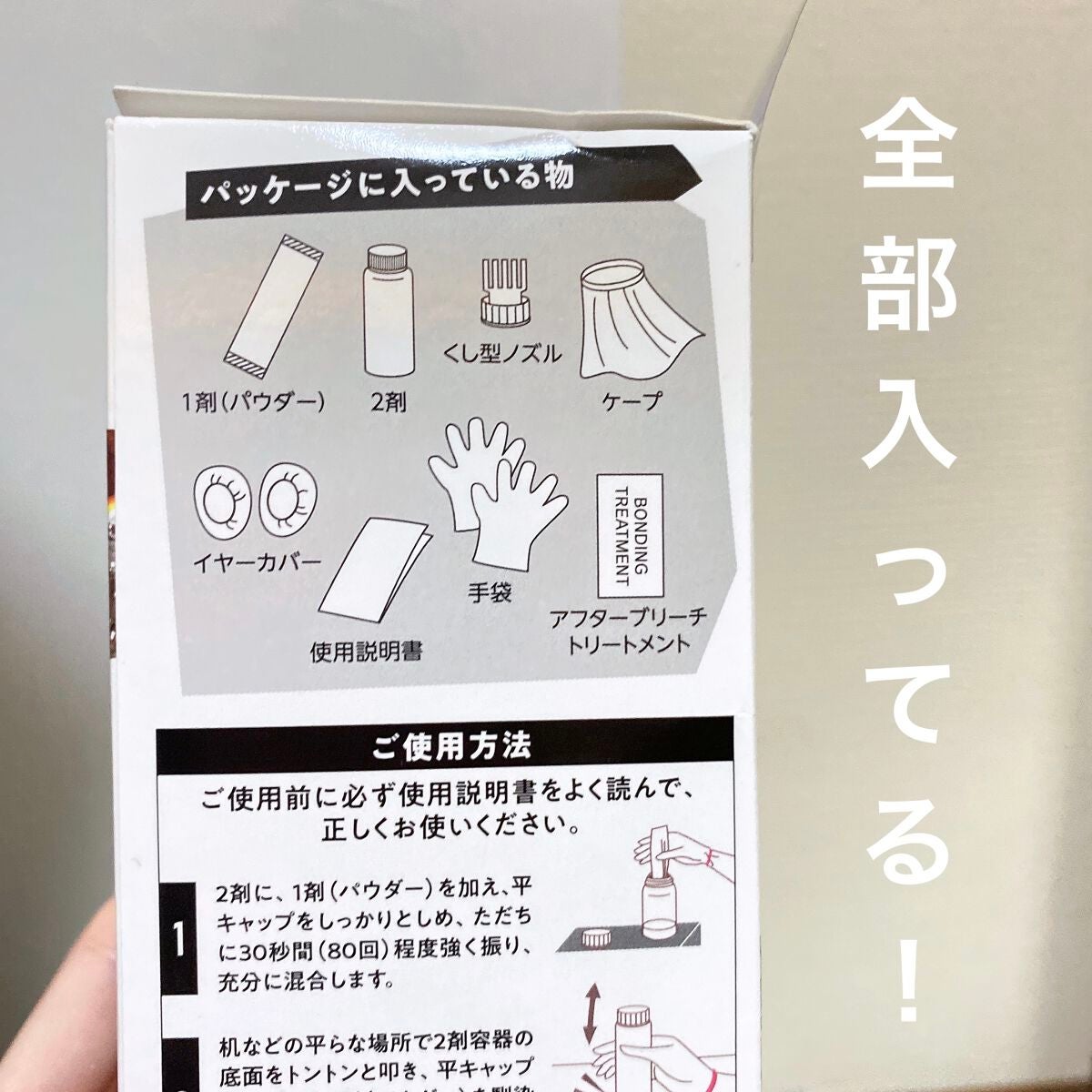 ボンディング・ブリーチ/got2b/ブリーチ剤を使ったクチコミ(2枚目)