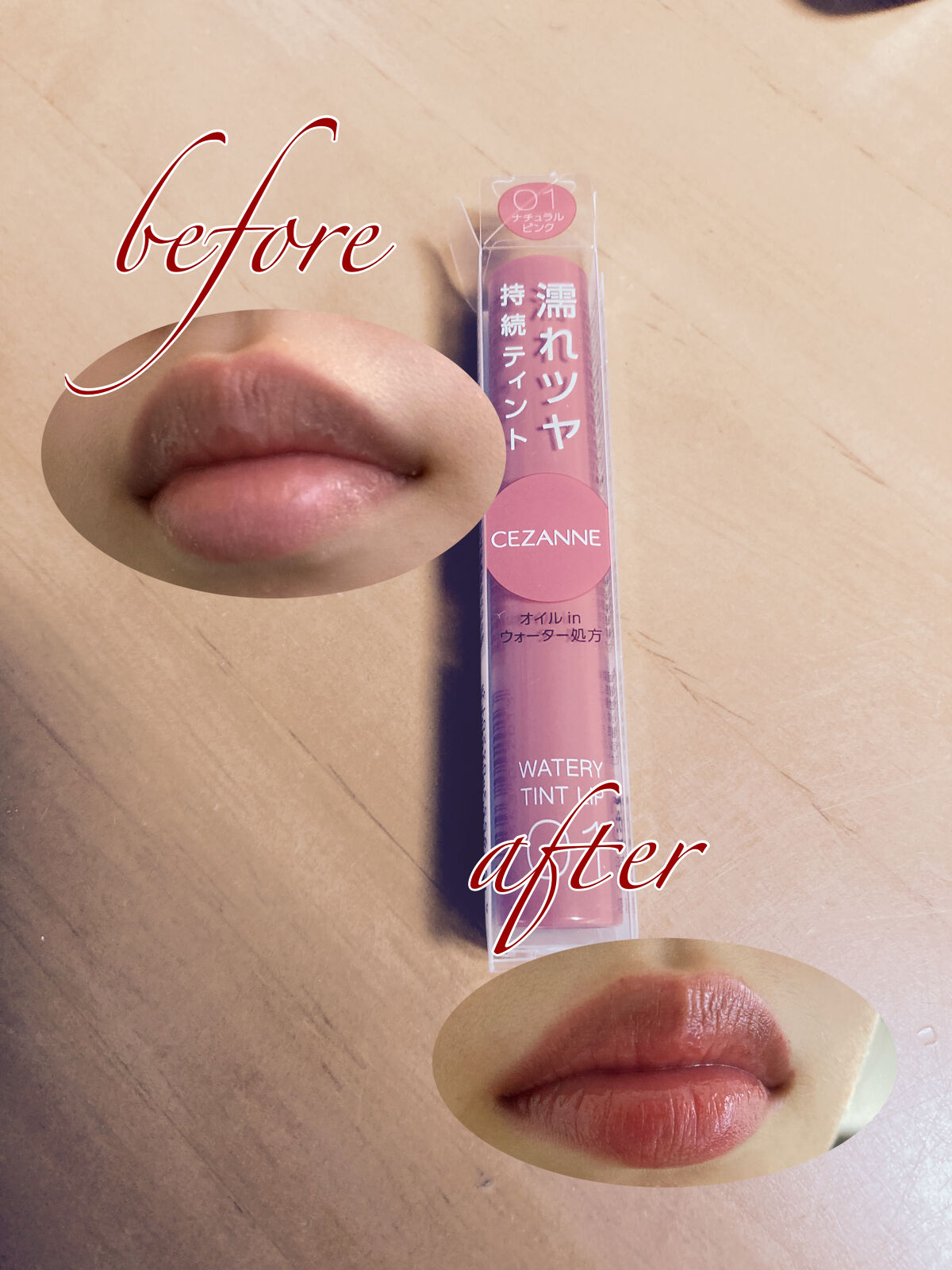 ウォータリーティントリップ/CEZANNE/リップティントを使ったクチコミ（2枚目）