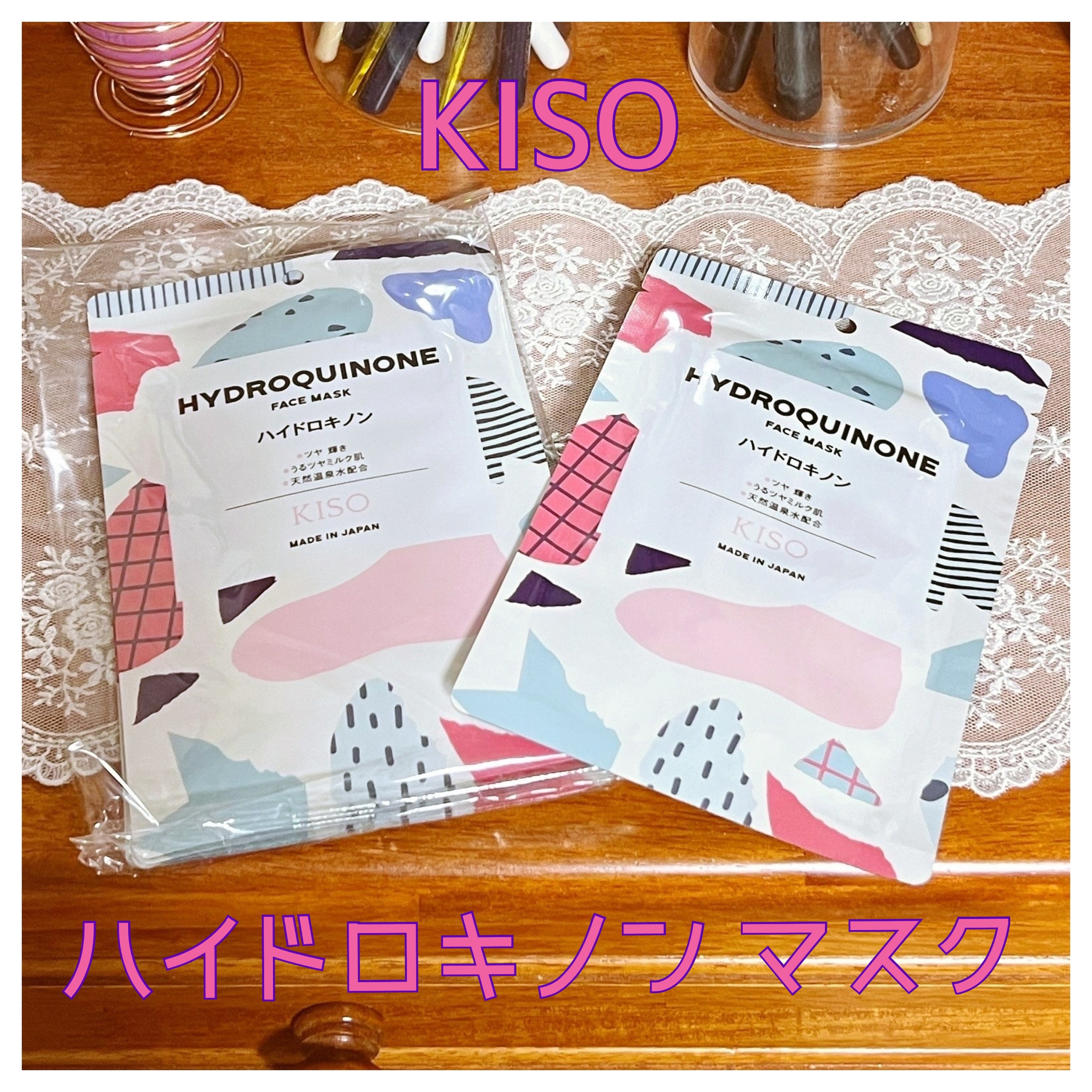 ハイドロキノン マスク/KISO/シートマスク・パックを使ったクチコミ（1枚目）