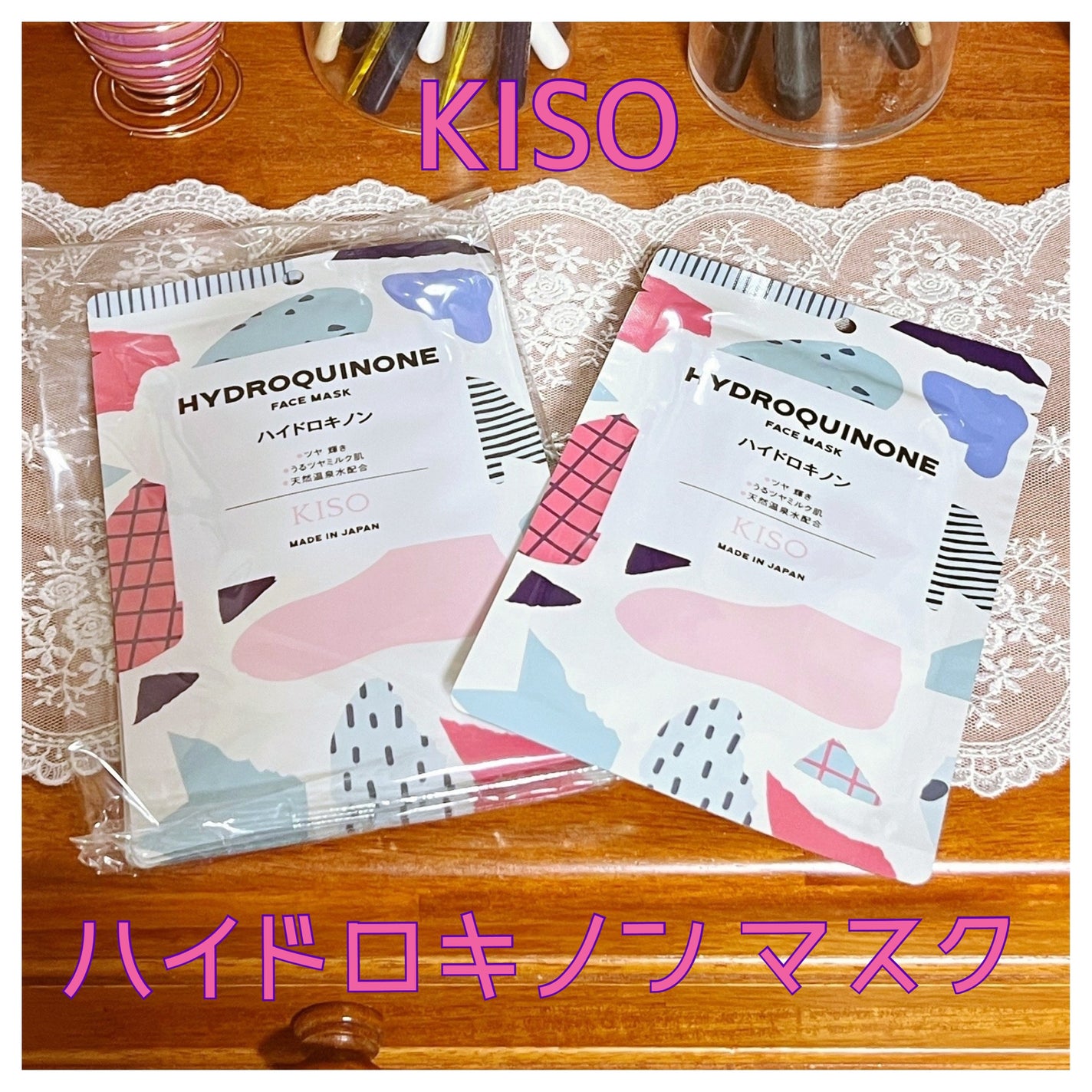 ハイドロキノン マスク/KISO/シートマスク・パックを使ったクチコミ(1枚目)