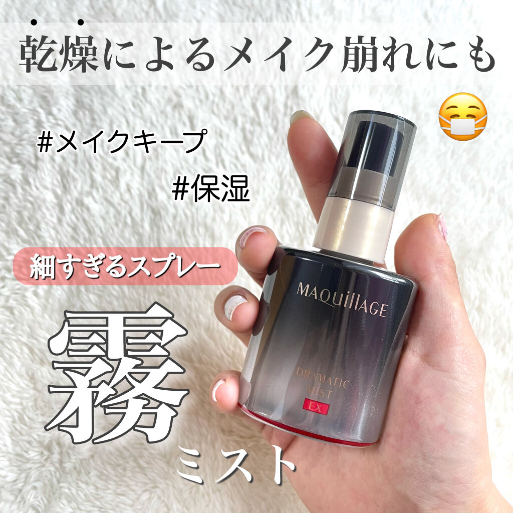 ドラマティックミスト/マキアージュ/ミスト状化粧水を使ったクチコミ（1枚目）