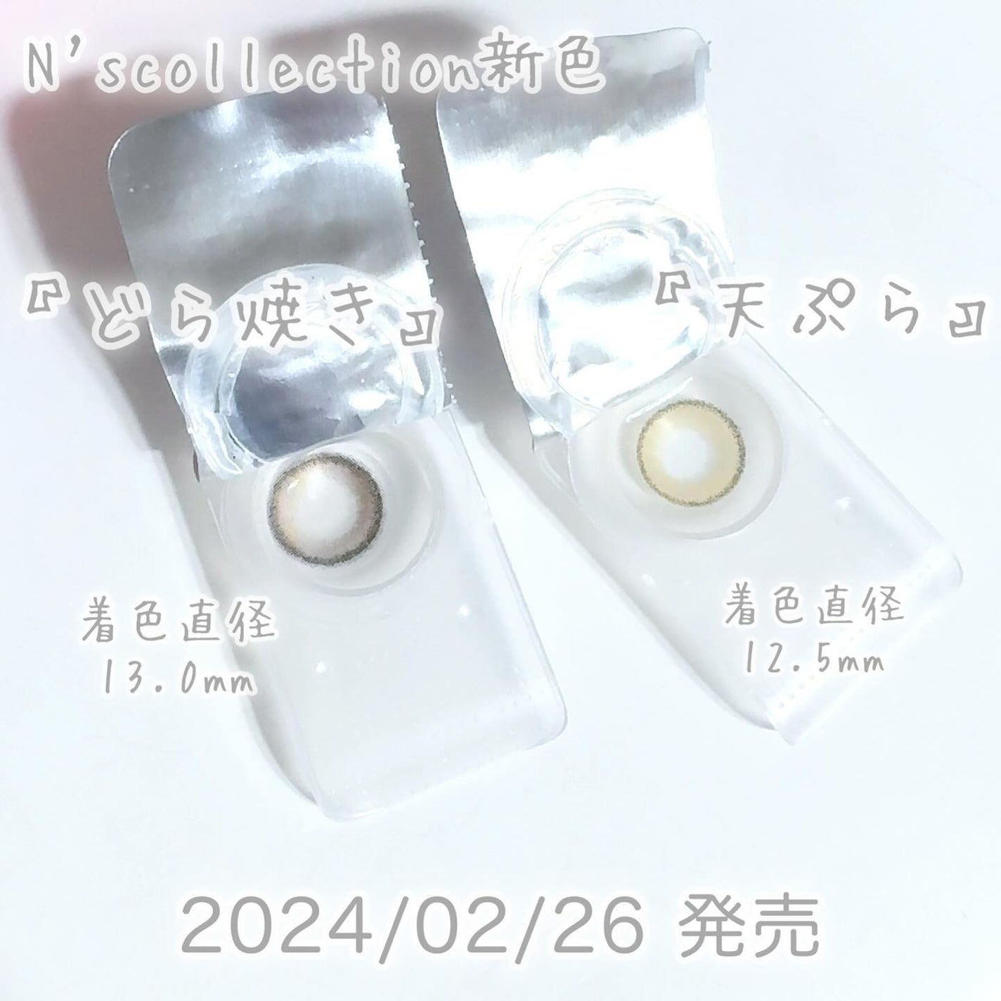 N’s COLLECTION 1day/N’s COLLECTION/ワンデー(1DAY)カラコンを使ったクチコミ(7枚目)