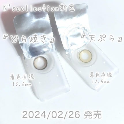 N’s COLLECTION 1day/N’s COLLECTION/ワンデー(1DAY)カラコンを使ったクチコミ(7枚目)