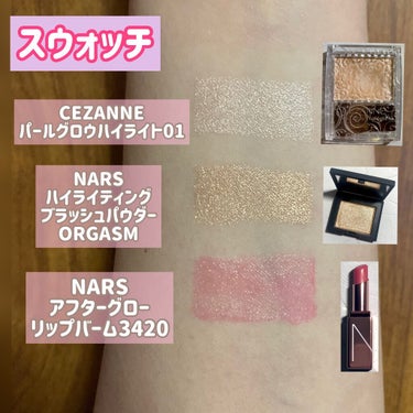 ミニオーガズム リップ＆ハイライターデュオ/NARS/パウダーハイライトを使ったクチコミ（3枚目）