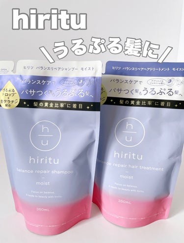 hiritu バランスリペア シャンプー/ヘアトリートメント モイストのクチコミ「💛ヒリツ

美しさの黄金比率に着目した
バランスケアブランド♡

☘︎バランスリペアシャンプー.....」（1枚目）