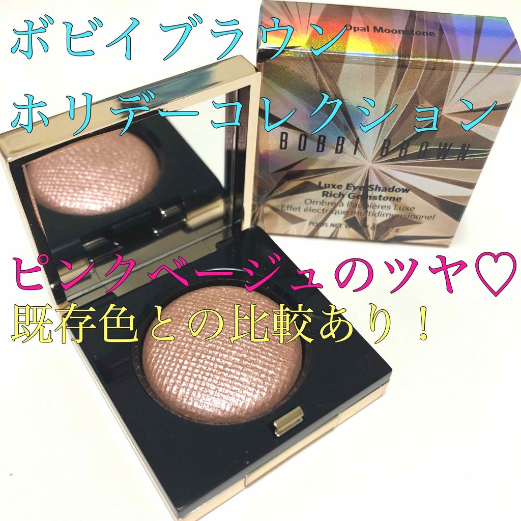 リュクスアイシャドウ/BOBBI BROWN/単色アイシャドウを使ったクチコミ（1枚目）