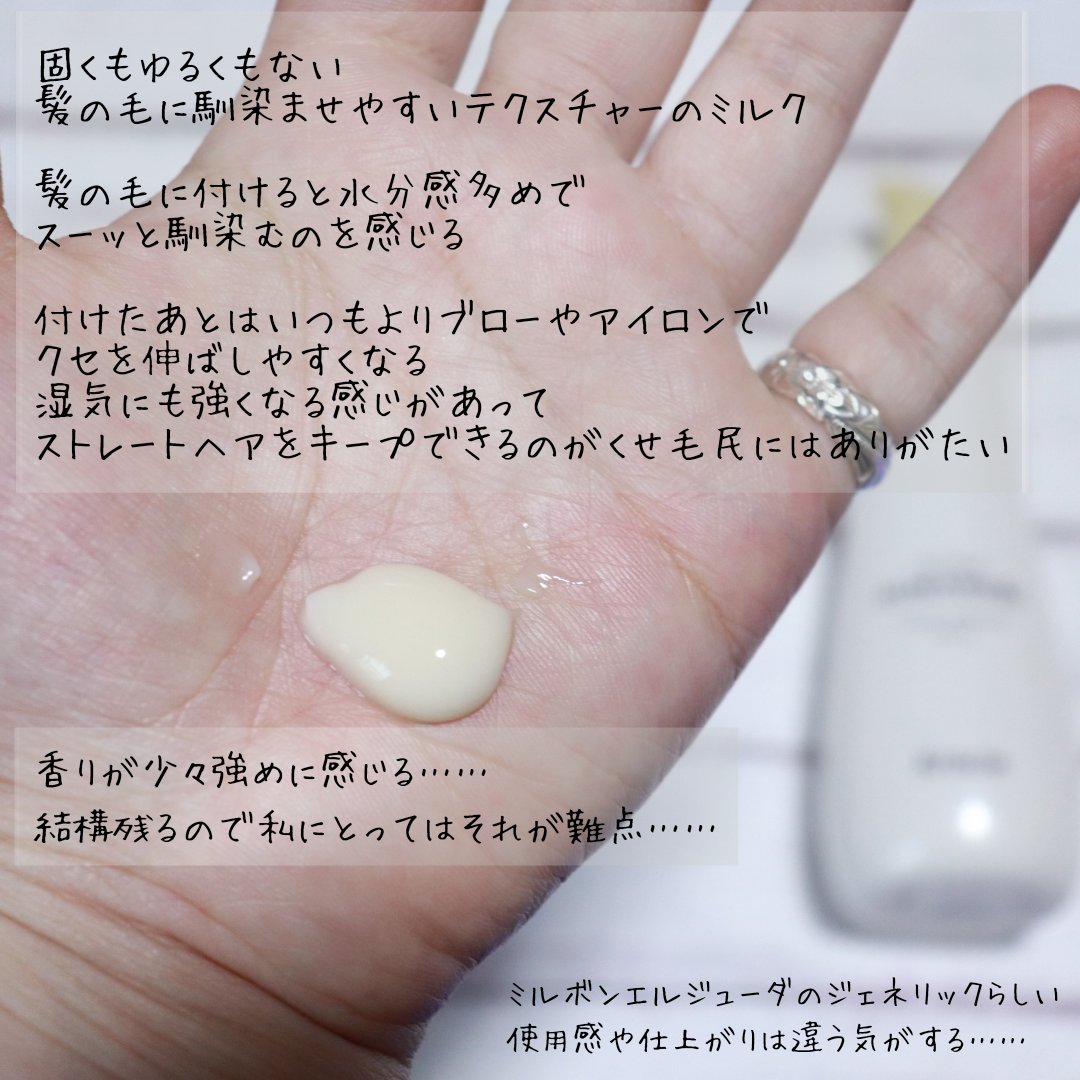 トリートメントリペアミルク/ディアボーテ/ヘアミルクを使ったクチコミ（2枚目）