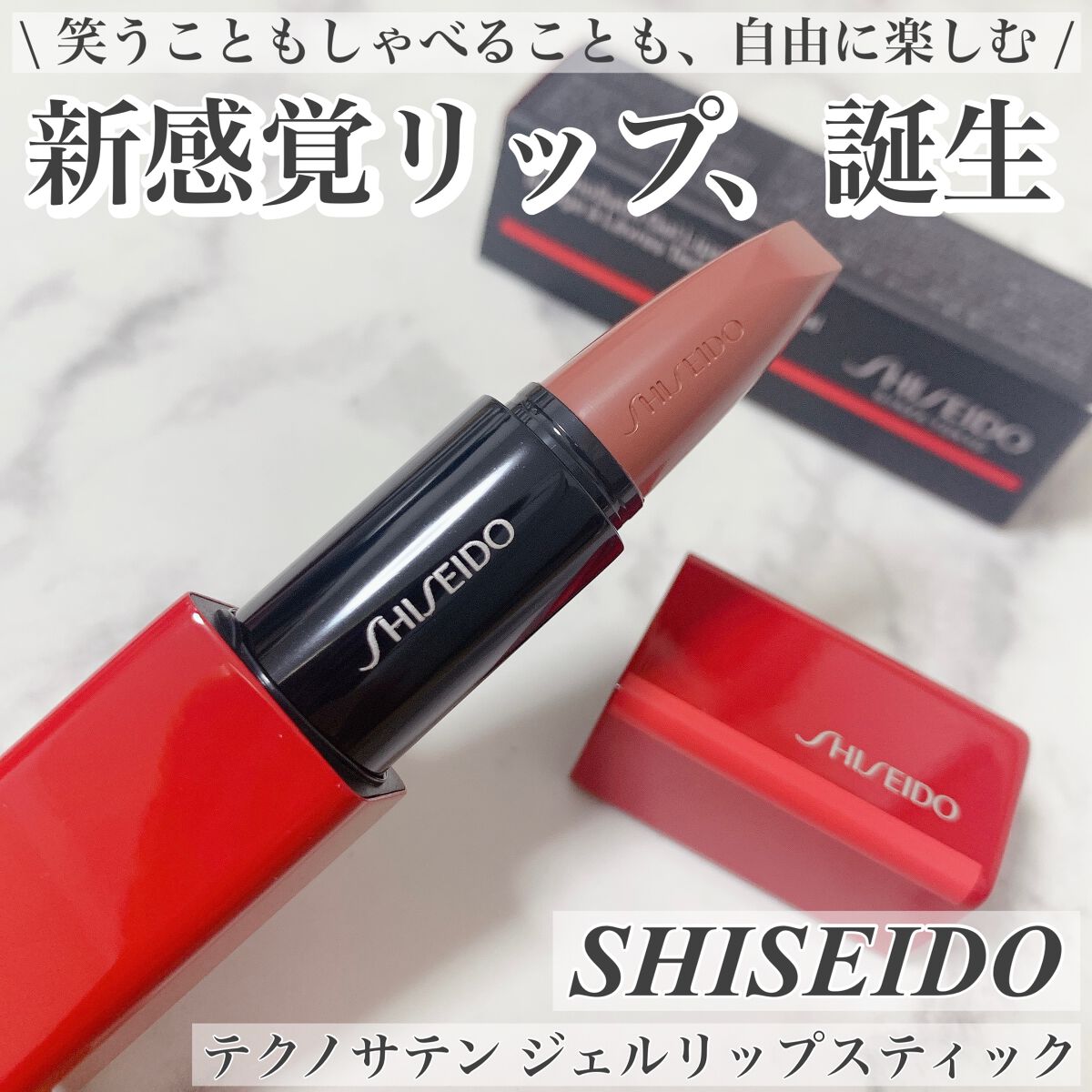 テクノサテン ジェル リップスティック 405	Playback/SHISEIDO/口紅を使ったクチコミ（1枚目）