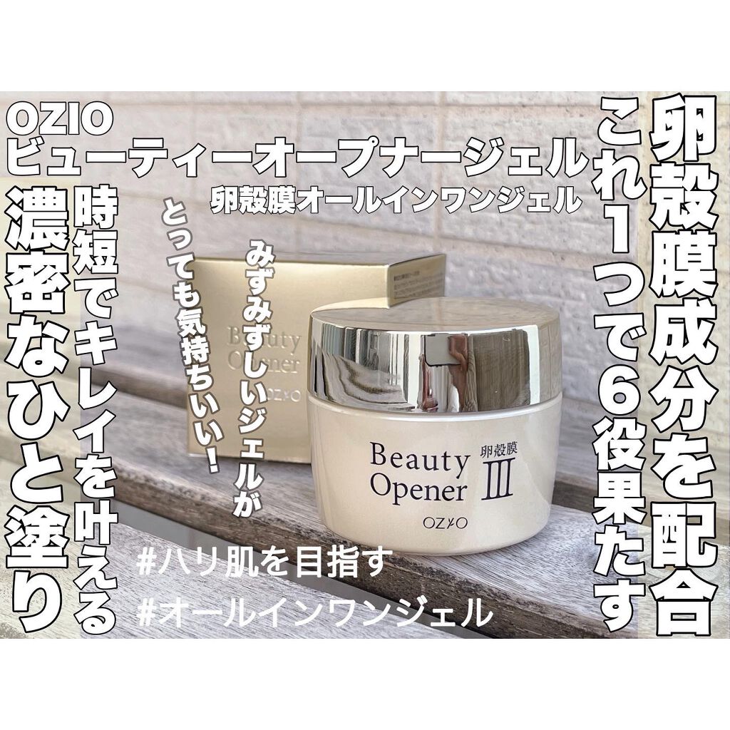 ビューティーオープナージェル/オージオ/オールインワン化粧品を使ったクチコミ（1枚目）