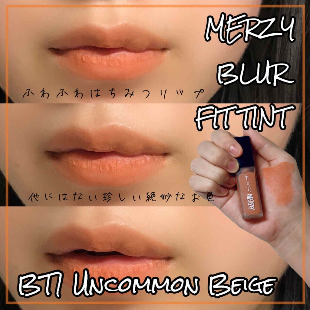 ブラー フィット ティント/MERZY/リップティントを使ったクチコミ(1枚目)