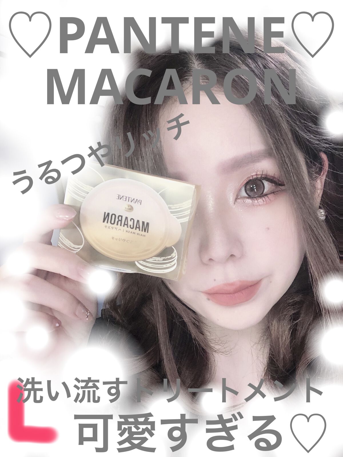 パンテーンマカロン ヘアマスク うるつやリッチ/パンテーン/ヘアマスク・ヘアパックを使ったクチコミ（1枚目）