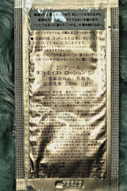 リフトモイスト ローション SP II /エリクシール/化粧水を使ったクチコミ(2枚目)