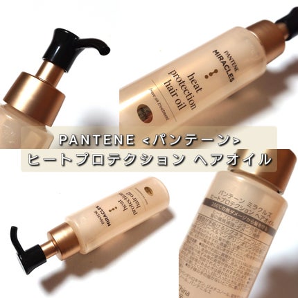 パンテーン ヒートプロテクション ヘアオイル(洗い流さないトリートメント)のクチコミ「今回は、PANTENE <パンテーン> から、
200℃の熱から髪を守る金色の騎士(ナイト)🛡.....」(2枚目)
