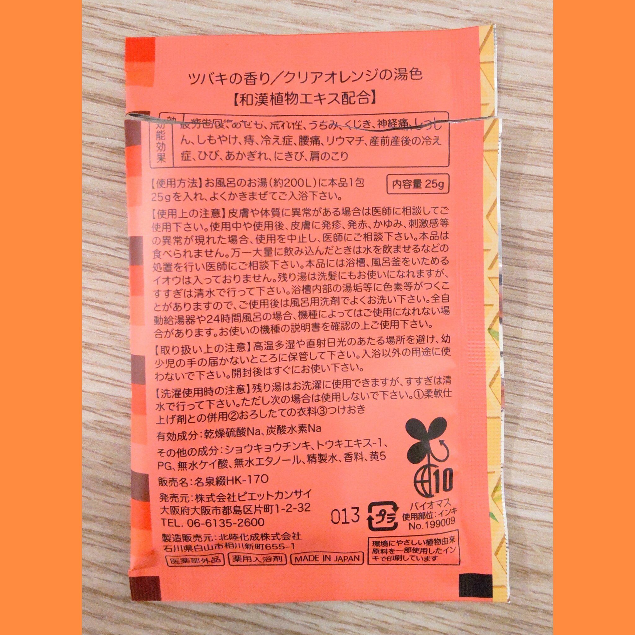 霜花の湯/北陸化成/入浴剤を使ったクチコミ（2枚目）