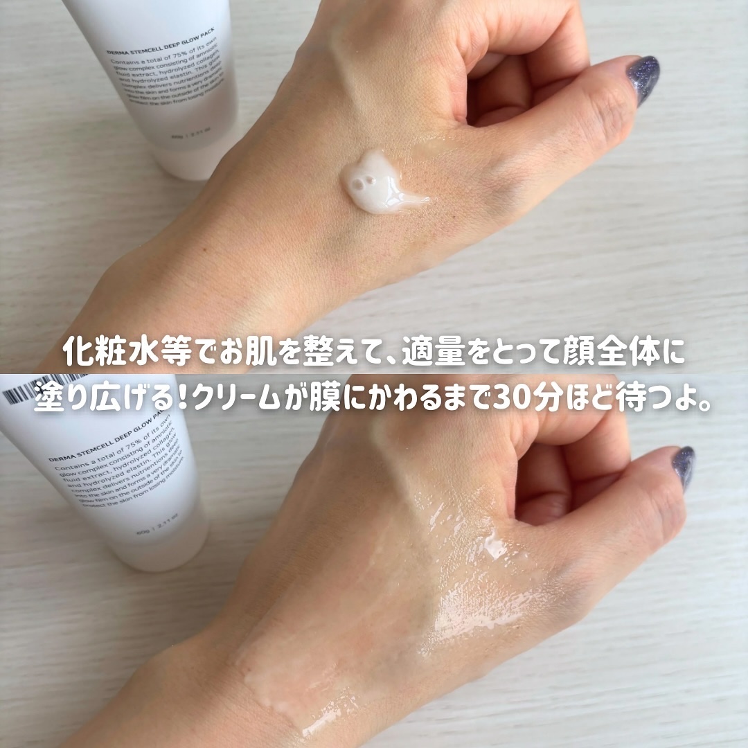 STEMCELL DEEP GLOW PACK/bravity/シートマスク・パックを使ったクチコミ（2枚目）