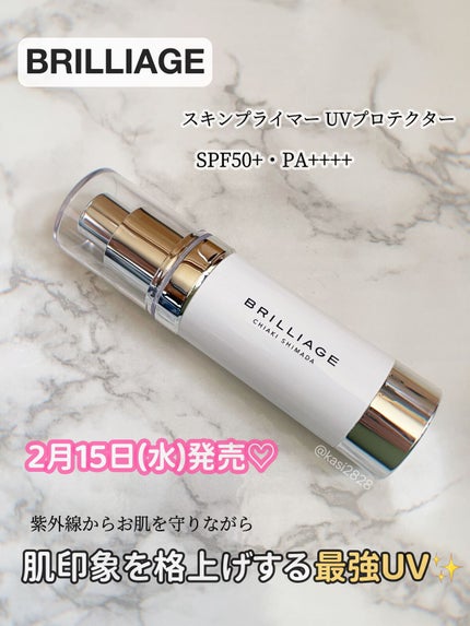 スキンプライマー UV プロテクター(フェイス&ボディ)/ブリリアージュ/化粧下地を使ったクチコミ(1枚目)