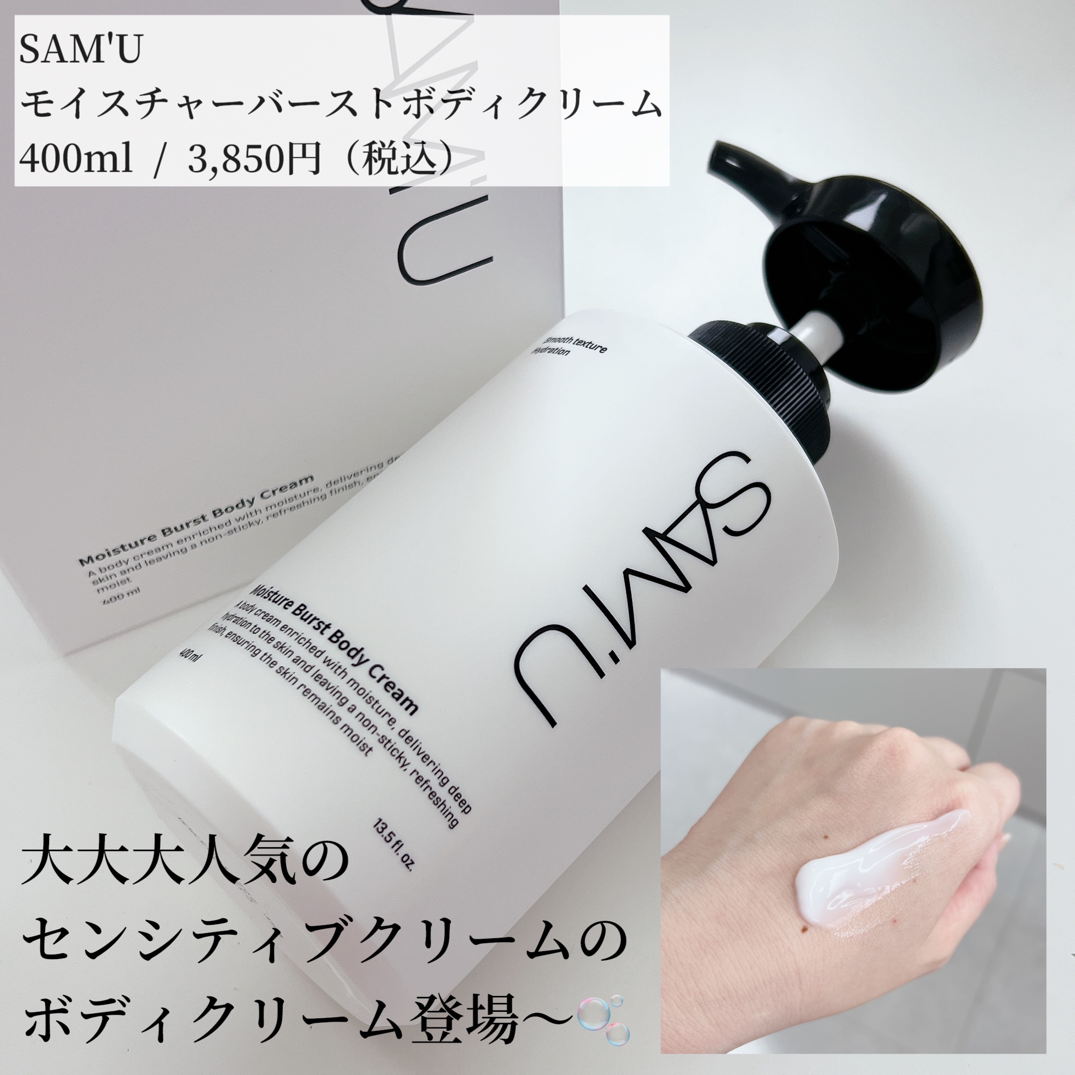 モイスチャーバーストボディクリーム/SAM'U/ボディクリームを使ったクチコミ（2枚目）