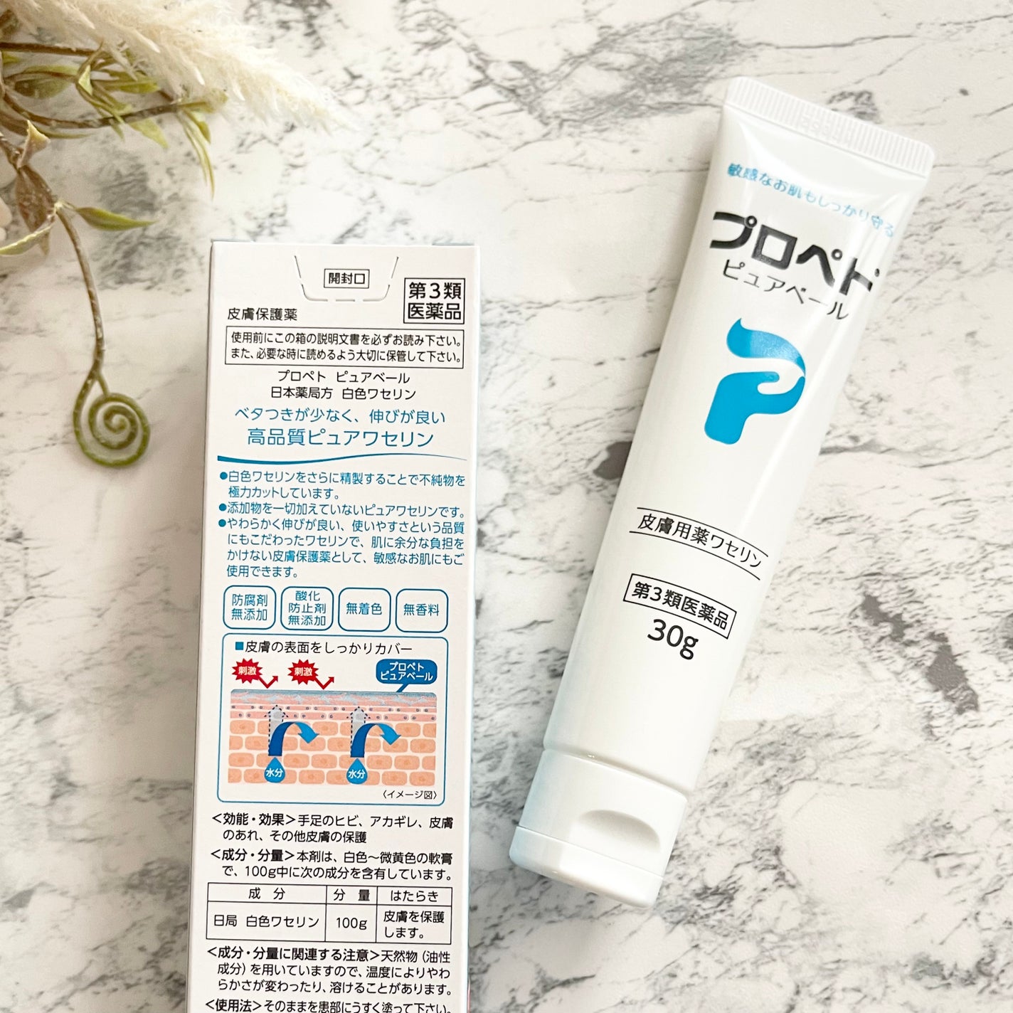 ピュアベール(医薬品)/プロペト/その他を使ったクチコミ(2枚目)