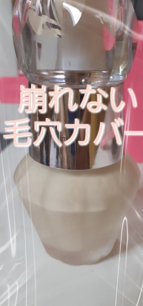 最近の下地はこればっかり😆👍
JILL STUART　ブライト&スムース セラムプライマー。

発売時は人気すぎて入手できなかったがやっと買えましたが、
これがお気に入りすぎる☺️

ちゃんと毛穴もカバーしてくれるし
全然崩れないし、
