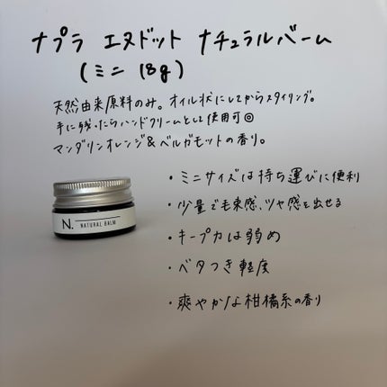 N. ナチュラルバーム/N./ヘアバームを使ったクチコミ(5枚目)