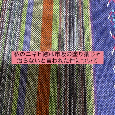 アットノン ニキビあとケアジェルのクチコミ「
蕁麻疹やら何やらでいつもお世話になっている皮膚科に行ったんです
左の頬に２〜３ヶ月住み着いて.....」（1枚目）