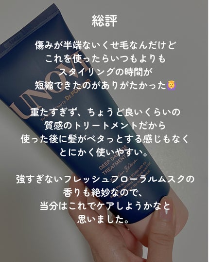 ディープダメージトリートメントEX/UNOVE/洗い流すヘアトリートメントを使ったクチコミ(7枚目)