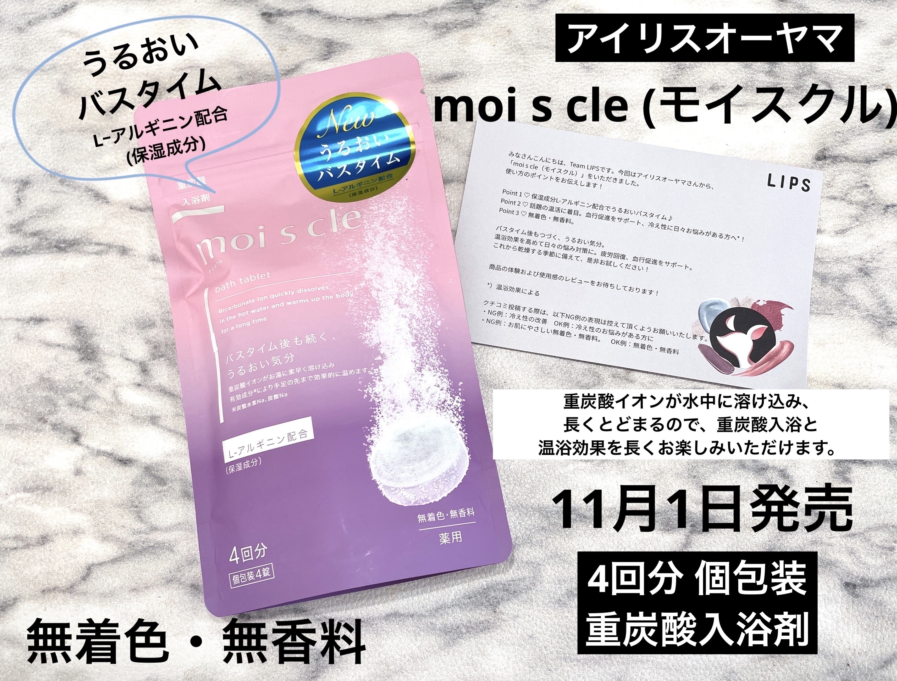 重炭酸入浴剤 moi s cle /アイリスオーヤマ/炭酸系入浴剤を使ったクチコミ（1枚目）