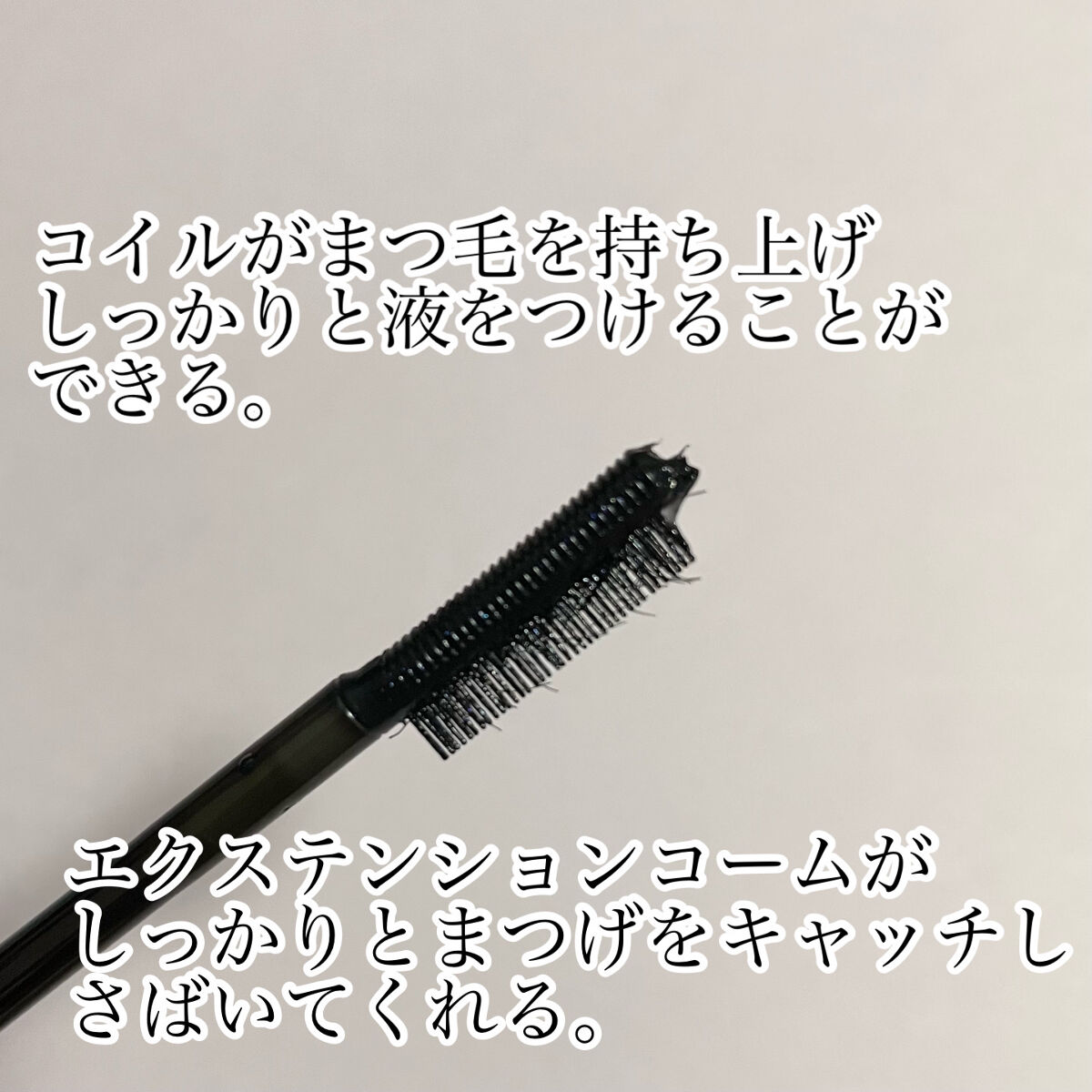 エテュセ アイエディション（マスカラベース）ウォームスタイル/ettusais/マスカラ下地を使ったクチコミ（2枚目）