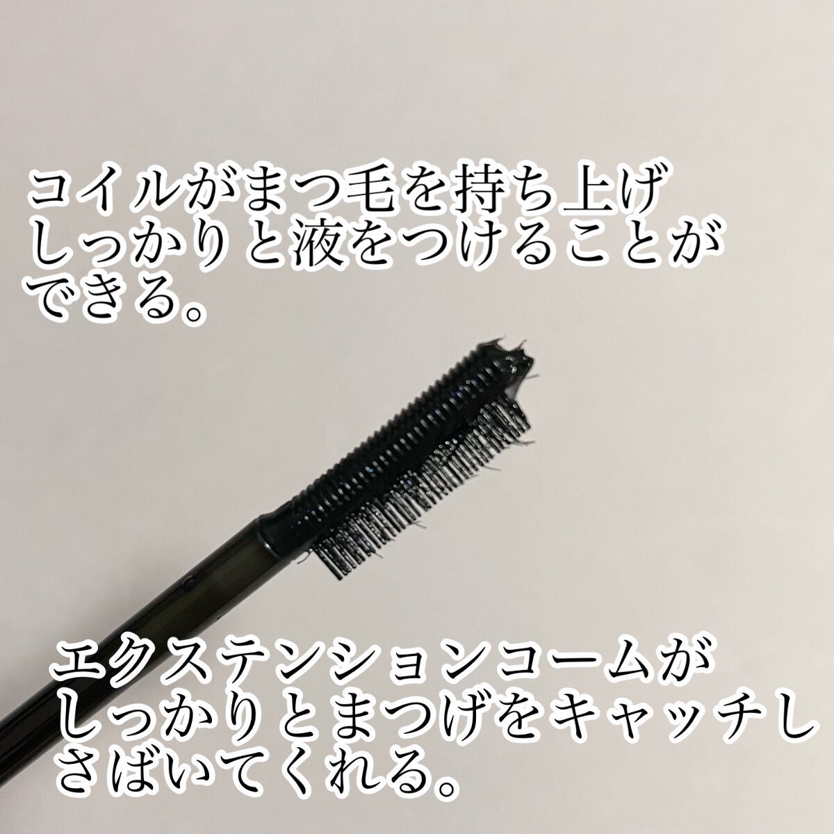 エテュセ アイエディション(マスカラベース)ウォームスタイル/ettusais/マスカラ下地を使ったクチコミ(2枚目)