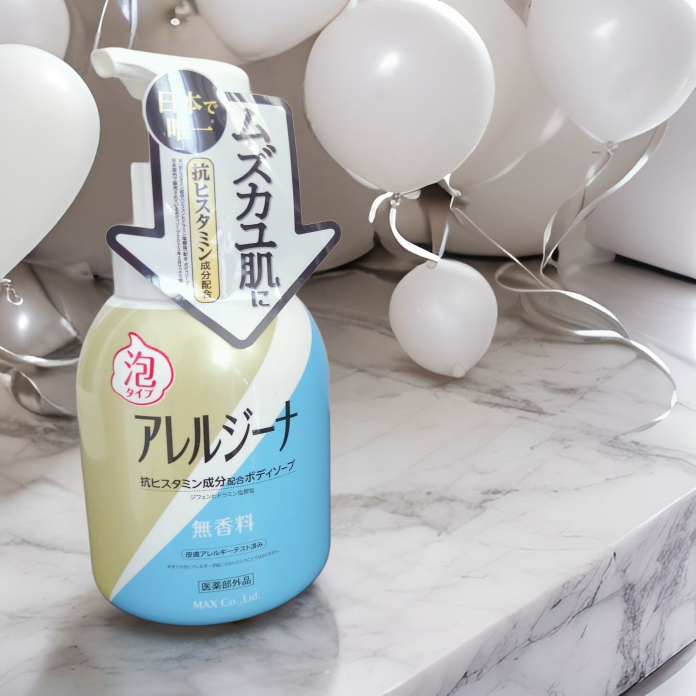 アレルジーナ 抗ヒスタミン成分配合 泡ボディソープ/マックス/ボディソープを使ったクチコミ(1枚目)